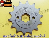 สเตอร์หน้า NSR150 14 ฟัน (520) อย่างดี (พระอาทิตย์) (28594)