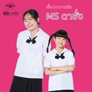 เสื้อนักเรียนหญิงปกทหารเรือ MS ตาชั่ง - เสื้อตาชั่ง