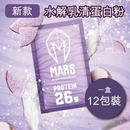 戰神 MARS - 100% 水解乳清蛋白粉 420g (1盒12包) 芋頭牛奶 - 43211 到期日:2025.06