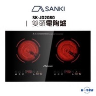 山崎 - SKJD2080 - 嵌入/座檯式 雙頭電陶爐 (SK-JD2080)