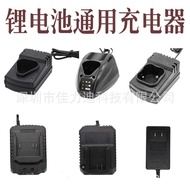Lithium Battery Charger 12v16.8v21v25v Universal Charger Fast Seat Rechargeable Drill Battery Charge