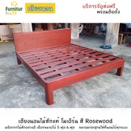 Furnitur99 เตียง เตียงนอน เตียงไม้สัก โมเดิร์น สี โรสวูด เตียงไม้สัก bed เตียงนอน 5 ฟุต เตียงนอน 6 ฟุต