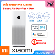 Xiaomi Smart Air Purifier 4 Pro เครื่องฟอกอากาศอัจฉริยะ รับประกัน 1 ปี