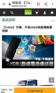 【TIAYA】手機、平板HDMI無線傳輸電視棒￼