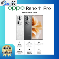 OPPO Reno 11 Pro 5G (12GB+256GB) โทรศัพท์มือถือ ออปโป้ | จอโค้ง 3D AMOLED ขนาด 6.7 นิ้ว | ชิป : Dimensity 8200 | กล้องหลัก 50MP กล้องหน้า 32MP | แบตเตอรี่ : 4600mAh | รองรับชาร์จไว SUPERVOOC 80W