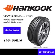 ยาง HANKOOK 185/65R14175/50R15185/60R15195/50R15195/55R15195/60R15195/65R15185/55R16195/50R16195/55R