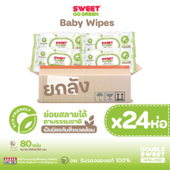 [ ยกลัง สุดคุ้ม 24 ห่อ ]  "ทิชชู่เปียก ย่อยสลายได้"  SWEET Baby Wipes Go Green  80 แผ่น // สูตรไม่มี