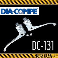 東京鐵馬㍿ 冷鍛鋁合金 復古 煞把 剎把  DAHON 老貂 老布 單速車 DIA-COMPE