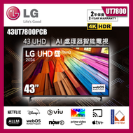 LG - 43 吋 LG UHD 4K 智能電視 (送 藍牙耳筒, 掛牆架) - UT78 43UT7800PCB (2024) UT7800