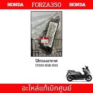 [Genuine] Air Filter/For Honda Forza 350 Engine/ADV 350 Code 17210-K1B-U10
