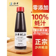 沙井蚝油 Sos Tiram 100% Asli Tiram 0 Bahan Pengawet Sos Tiram Shenzhen Shajing 260g Sos Tiram Rumah Tang