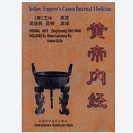Yellow Emperor's Canon of Internal Medicine - Huang Di Neijing