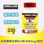 【Kirkland Signature 科克蘭】 維生素 B12錠(150錠)