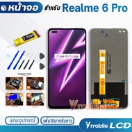 หน้าจอ Realme 6 pro อะไหล่ อะไหล่มือถือ LCD จอพร้อมทัชสกรีน ออปโป้ เรียวมี6pro RMX2061, RMX2063 แถมไขควง สามารถเลือกซื้อพร้อมกาว T7000