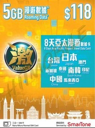 📬限時包平郵📬數碼通Smartone ValueGB 激卡亞太8天漫遊數據卡中國澳門台灣日本南韓泰國新加坡 印尼馬來西亞 即插即用 無需登記 Asia sim card