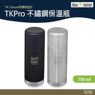 Klean Kanteen TKPro 不鏽鋼保溫瓶【野外營】750ml 保溫瓶 水壺