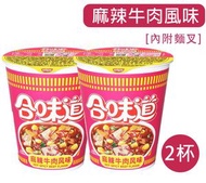 日清合味道麻辣牛肉風味杯麵 75gx2杯 麻辣牛肉風味即食面 杯麵 方便麵 麻辣口味 最佳食用期2026-6-16