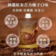 Freya 金莎榛果朱古力代餐