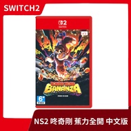 NS2 Nintendo Switch2 Dongqigang Banana Power Full Open Chinese Version Donkey Kong Senxigangke Doubl