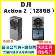 DJI Action 2 128G 運動相機 續航套裝/雙螢幕套裝 運動攝影機 磁吸 超廣角 防水防塵 公司貨