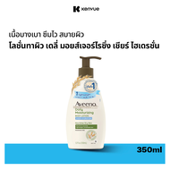 อาวีโน่ เดลี่ มอยส์เจอร์ไรซิ่ง โลชั่น เชียร์ ไฮเดรชั่น 350 มล. Aveeno Daily Moisturising Lotion Shee