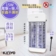 【KINYO】15W電擊式UVA燈管捕蚊器/補蚊燈(KL-9110)誘蚊-吸入-電擊另售勳風DHF-K9965電擊15W