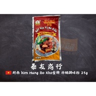 Taiyou Shop Vietnam kim Hung Bo Kho Seasoning Powder 25g