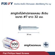 FIX-XY Pointed Wood Screw Size 7 Length 32 Mm. Packed In 500 Pieces/Box Silver