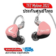 SuperTFZ Mylove 2022 หูฟัง 1 ไดรเวอร์ Dynamic ประกันศูนย์ไทย