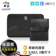 WACOM 原廠繪圖板 保護套 CTL-4100 CTL-6100WL 防護包 收納袋