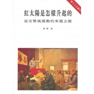How the Red Sun Rises (Simplified Version) -- Yanan Whole Wind Sports Comes to the Dragon to Remove 