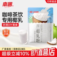 South Country Thick Coconut Milk Powder 300g Milk Coconut Milk Coconut Powder Raw Latte Powder Haina