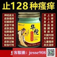 【加瀨免運/下單備注電話】加強華佗止癢拔毒yao膏皮膚瘙癢濕疹皮炎蕁麻疹牛皮癬腳氣全身干癢止癢