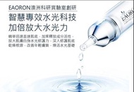 澳洲 EAORON 微精華塗抹式水光針(第5代)
