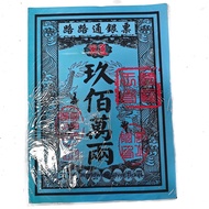 JIALUO | Heaven Earth Gold Silver Note Joss Paper