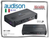 (桃園 聖路易士) 義大利 audison SR 1.500 單聲道重低音專用擴大機 1000W