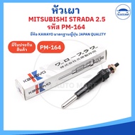 [ยี่ห้อ KAWAYO อย่างดี] หัวเผามิตซูบิชิ สตราด้า MITSUBISHI STRADA 2500 รหัส PM-164 [ 11V ] ราคาต่อ 1