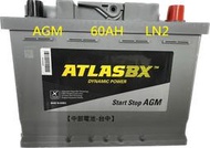 AGM LN2 ATLASBX 12V 60AH SA 56020 啟停汽車電瓶電池 L2 60安培12V60AH 台中