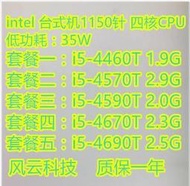 i5 4570T 4460tT 4670T 4690T i5-4590T 1150針CPU 散片正式版