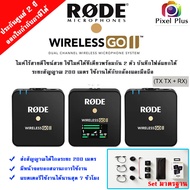 RODE Wireless Go II ไมค์ไร้สายดีไซน์สวย ใช้ไมค์ได้ทีเดียวพร้อมกัน 2 ตัว บันทึกไฟล์แยกได้ ระยะสัญญาณ