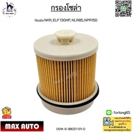 กรองโซล่า Isuzu NKR ELF 130HP NLR85 NPR150 #8-98037-011-0