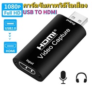 แบบพกพา MINI Video Capture Card USB 2.0 1080P HDMI Video Grabber บันทึกกล่อง FR PS4 เกม DVD Game/Video Live Streaming