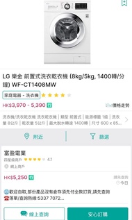 LG 樂金 前置式洗衣乾衣機 (8kg/5kg1400轉/分鐘） WF-CT1408MW