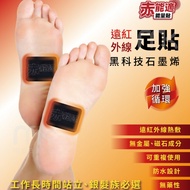 Made In Taiwan Graphene Foot Patch Far Infrared Red Suitable C345