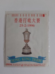 1996年香港打吡大赛馬票