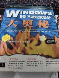 不議價 Windows 95系統程式設計大奧秘
