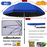 🔥จัดส่งในไทย🔥2.6 m ร่มสนาม 48/52 นิ้ว ร่มกันแดดสนามใหญ่ กันฝน ใช้ผ้า 1300D เคลือบ UV ติดตั้งง่าย เหล