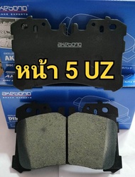 ผ้าเบรคหน้า/หลัง ( 5UZ ) akebono Japan 🇯🇵 1กล่อง /4แผ่น