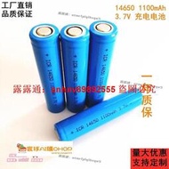 「超低價」14650 1100mAh 3.7V 電動牙刷手電筒專用對講機充電電池