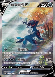 PTCG 繁中S12a 229/172 洗翠的大劍鬼ex SAR